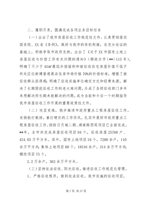 征收办XX年工作总结及XX年计划六篇_1.docx