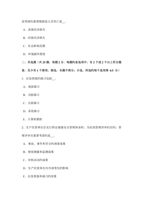 2023年广东省安全工程师安全生产法OHSMS的发展及趋势模拟试题.docx