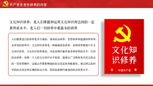 加强党性修养做新时代合格党员干部党课PPT模板