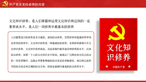 加强党性修养做新时代合格党员干部党课PPT模板