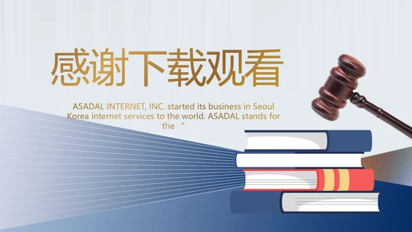 严谨简约法律硕士论文答辩动态PPT