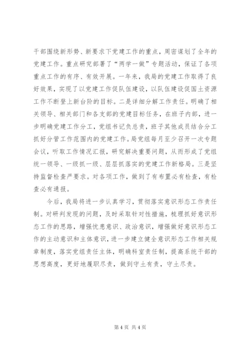 意识形态工作总结 (7).docx