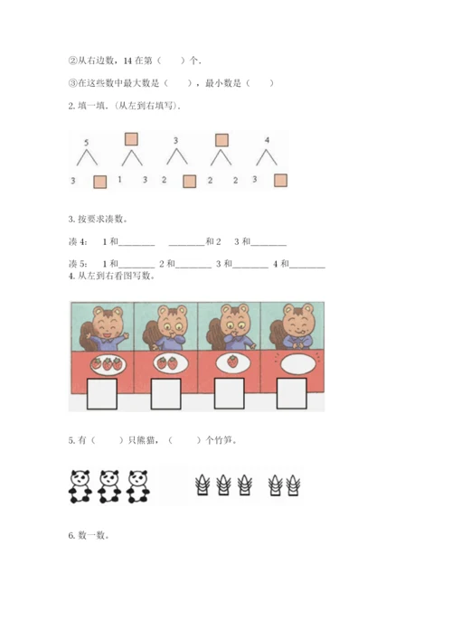 北师大版一年级上册数学期中测试卷（典优）word版.docx