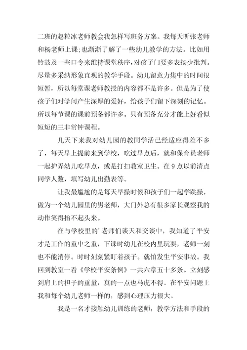 【热门】老师幼儿园心得体会范文集合五篇
