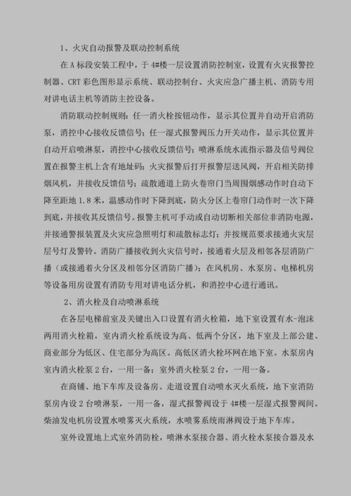 消防综合重点工程综合标准施工组织设计专业方案完整版.docx