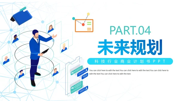 简约商务渐变科技智能商业计划书PPT模板