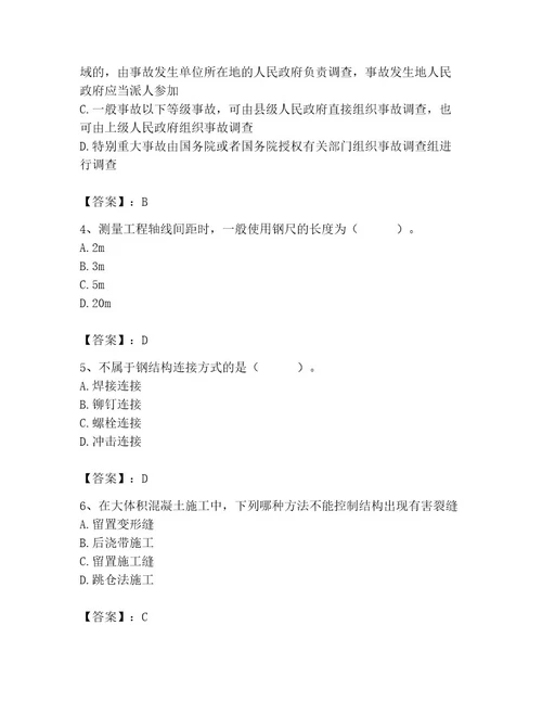 2023年施工员之土建施工基础知识考试题库及参考答案一套