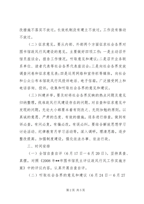 民主评议政风行风第二阶段工作计划范文.docx