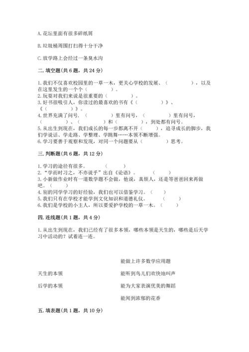 部编版三年级上册道德与法治期中测试卷及答案（全国通用）.docx