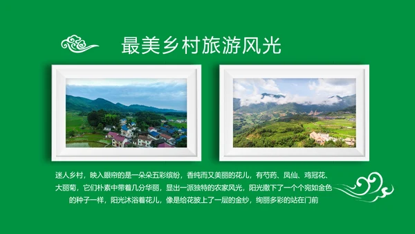 最美乡村旅游新农村建设乡村建设乡村旅游PPT