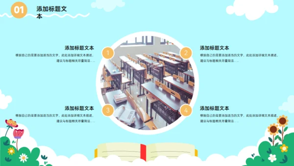 书本插画风可爱卡通教育教学课件通用PPT模板