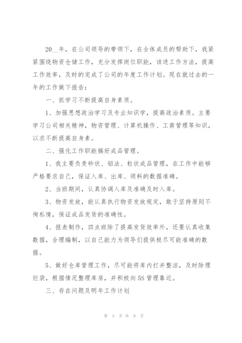 仓库管理员个人述职报告范文.docx