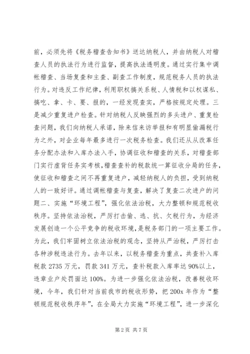 地税局改善经济发展软环境工作情况汇报 (10).docx