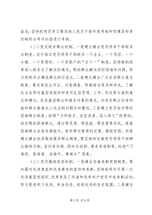 皮山农场第二小学创先争优长效机制工作汇报.docx