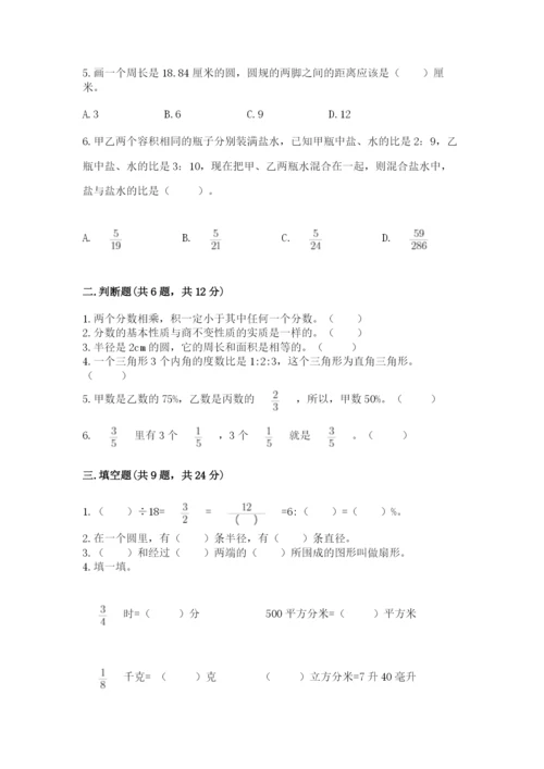 小学数学六年级上册期末考试试卷附参考答案【模拟题】.docx