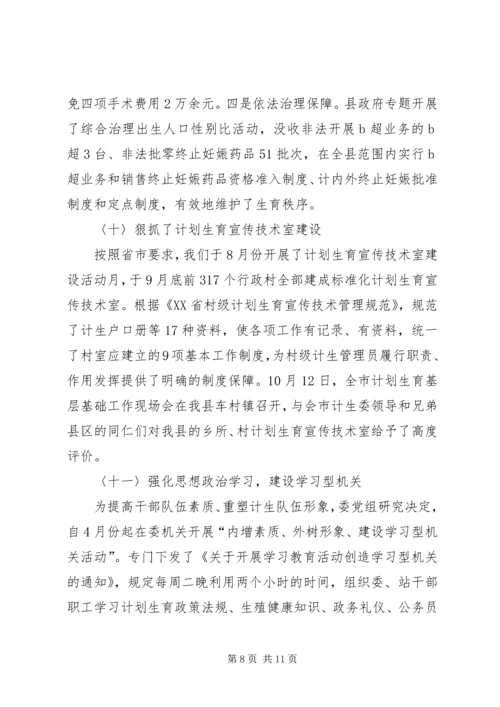 年度人口和计划生育工作总结.docx