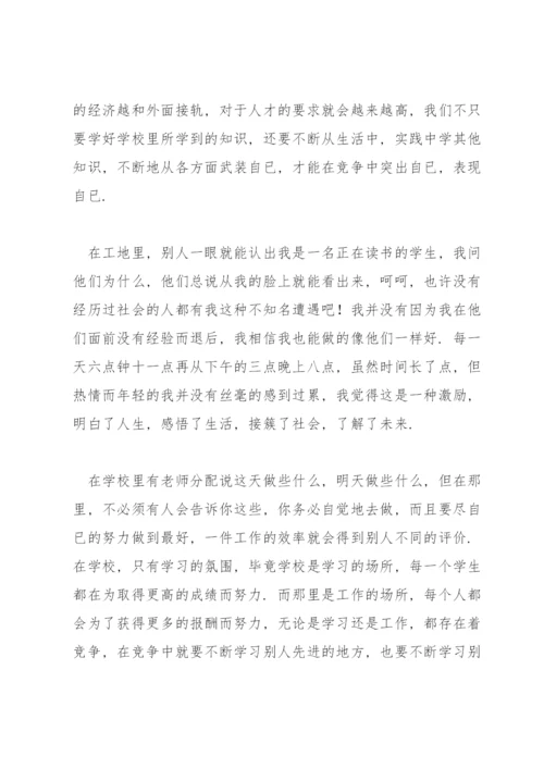 电大近代史社会实践报告3篇.docx