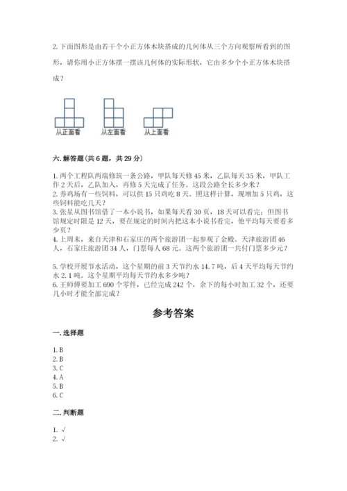 苏教版小学四年级上册数学期末测试卷附参考答案（培优a卷）.docx