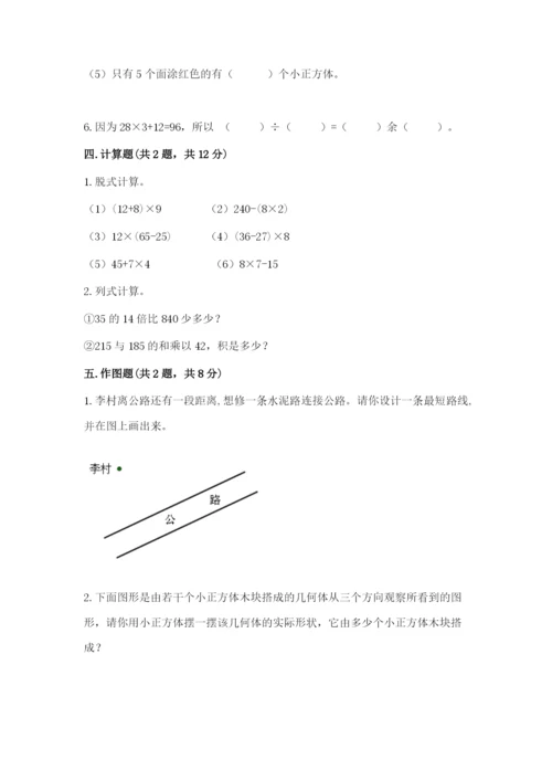 苏教版数学四年级上册期末测试卷精品（典型题）.docx