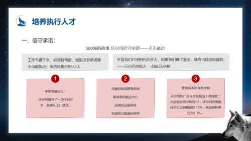 如何打造狼性团队培训狼文件通用PPT模板