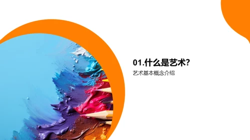 艺术生活化