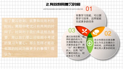 中小学生期末考试动员大会PPT模板