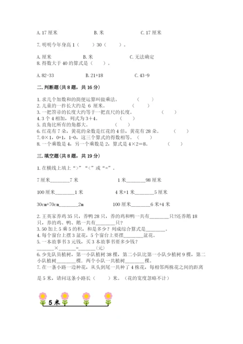 小学数学二年级上册期中测试卷带答案（培优a卷）.docx