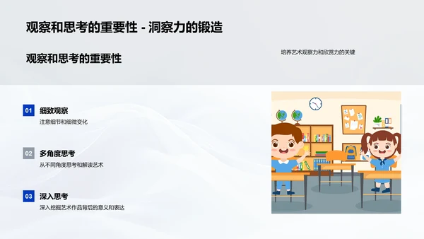 生活中的艺术教学PPT模板