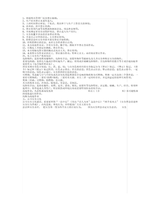 厂级安全学习培训基本内容