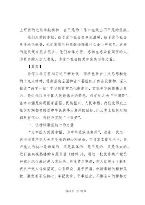 观《榜样3》有感7篇.docx