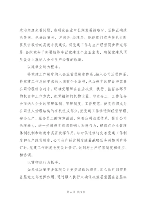 加强党建推动国有企业做强做优做大.docx