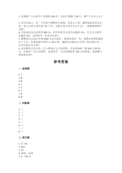 北京版六年级下册数学期中测试卷附完整答案（网校专用）.docx