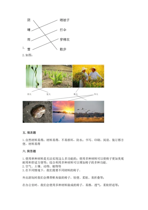 教科版二年级上册科学期末测试卷及参考答案（研优卷）.docx