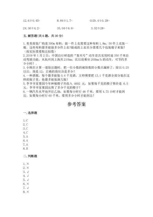 小学五年级上册数学期末测试卷附参考答案（基础题）.docx