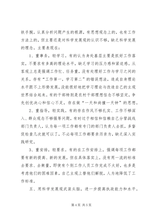 双井街道领导班子分析检查报告(精)[合集五篇] (4).docx