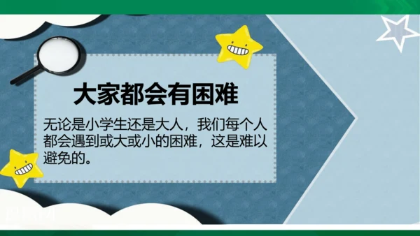 14请帮我一下吧  第一课时 课件