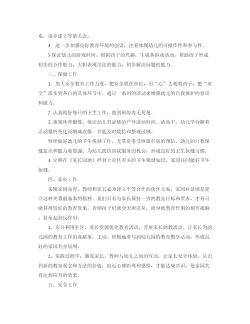 精编之年幼儿班班主任工作计划范文.docx