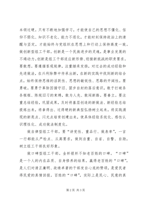 学习李林森争做“四型”组工干部 (2).docx