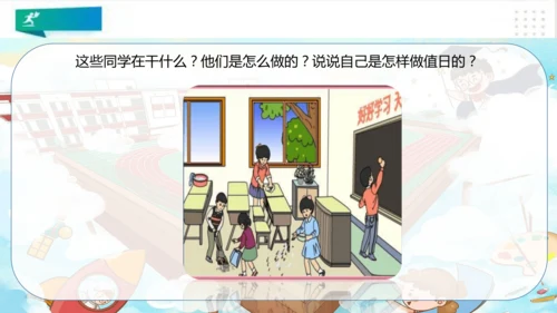 二年级道德与法治上册：第七课我是班级值日生 课件（共30张PPT）