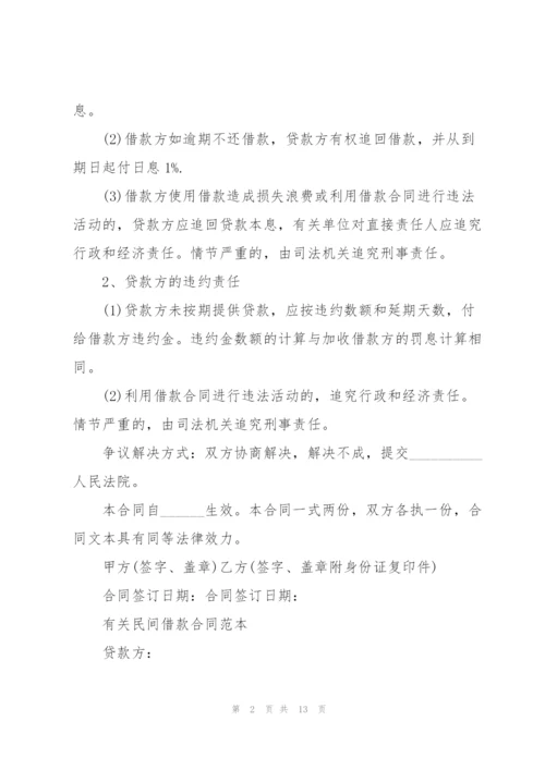 民间借款合同热门版.docx