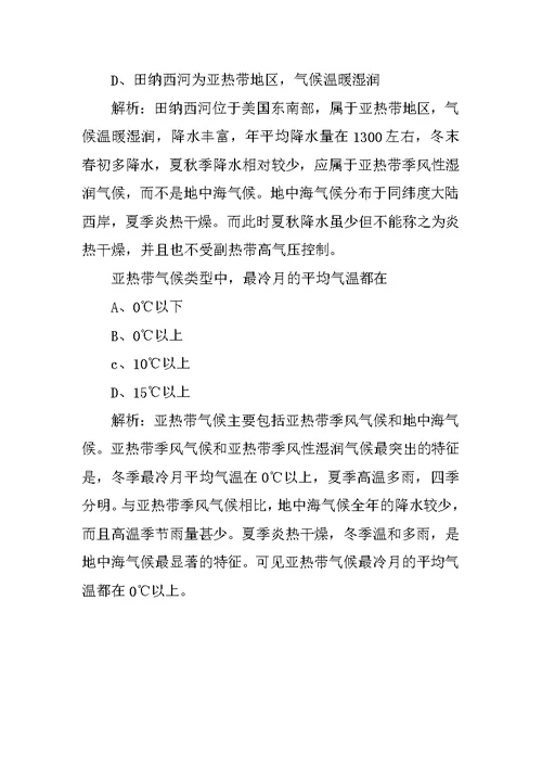 XX年高考地理备考资料：亚热带气候