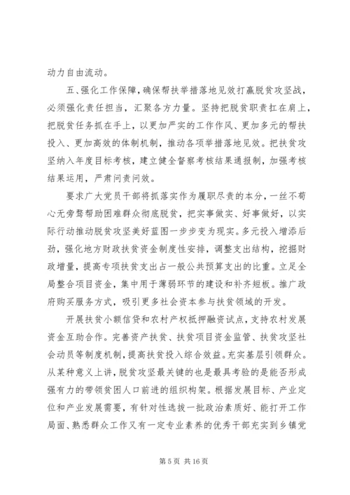 观看脱贫攻坚主题观后感5篇.docx