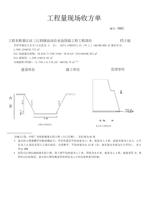 工程量现场收方单