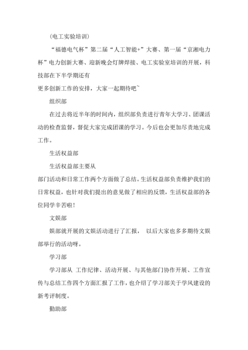 校学生会例会心得格式5篇.docx