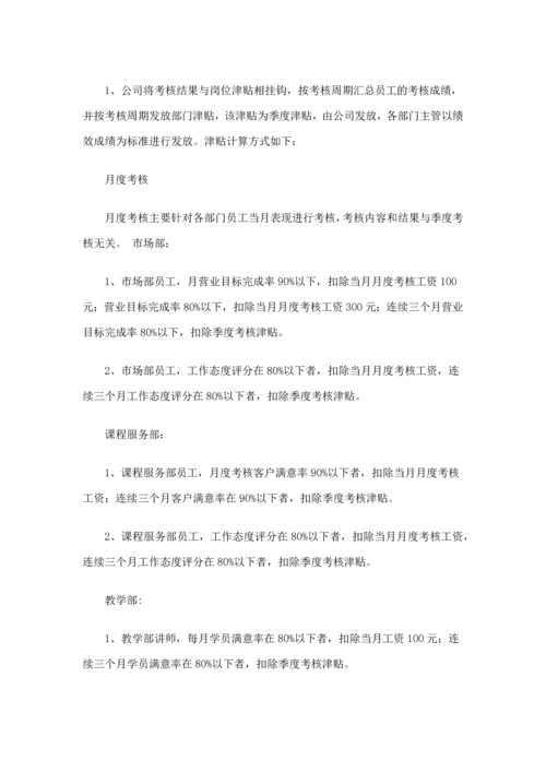 教育培训机构员工绩效考核方案39.docx