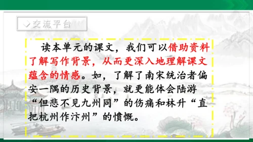 语文园地四 课件