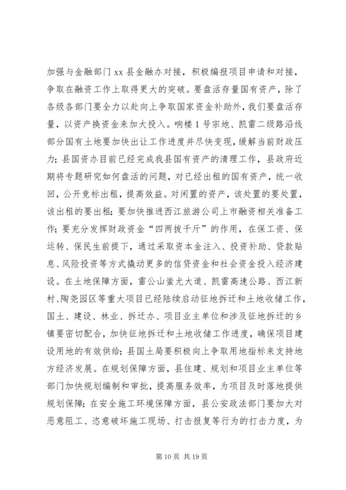 县长在全县经济运行调度会上的讲话.docx