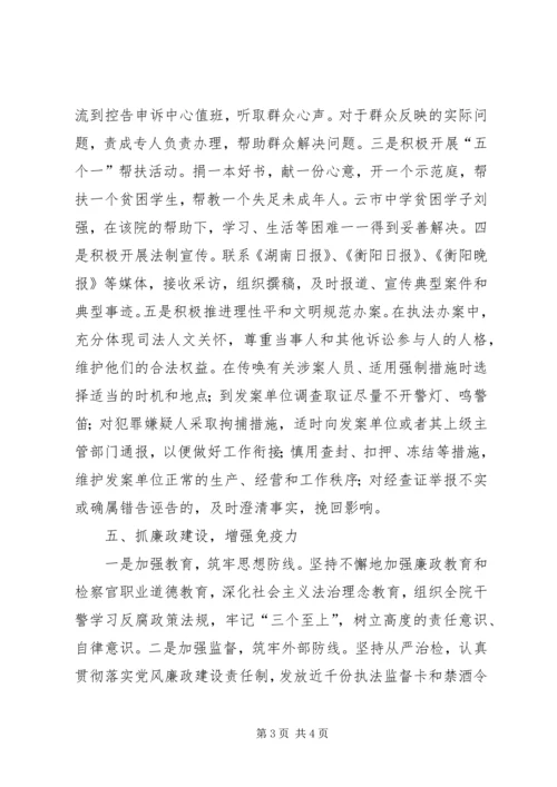 县检察院深入推进五项建设工作情况汇报材料 (2).docx
