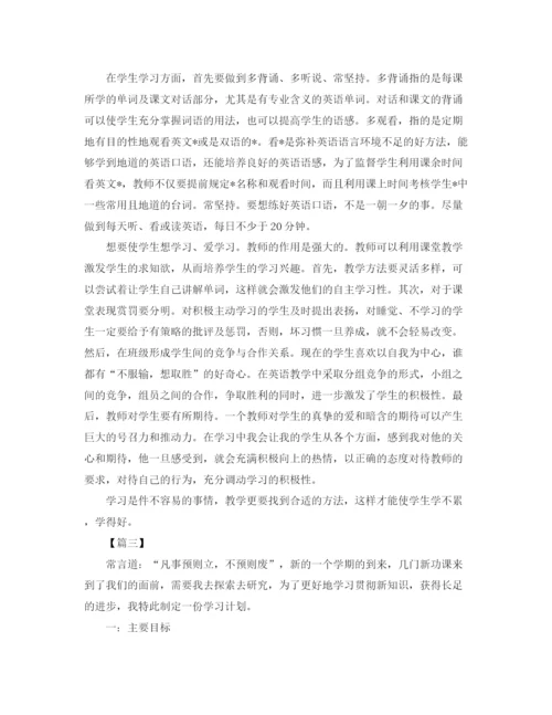 精编之大学生新学期个人学习计划书四篇.docx