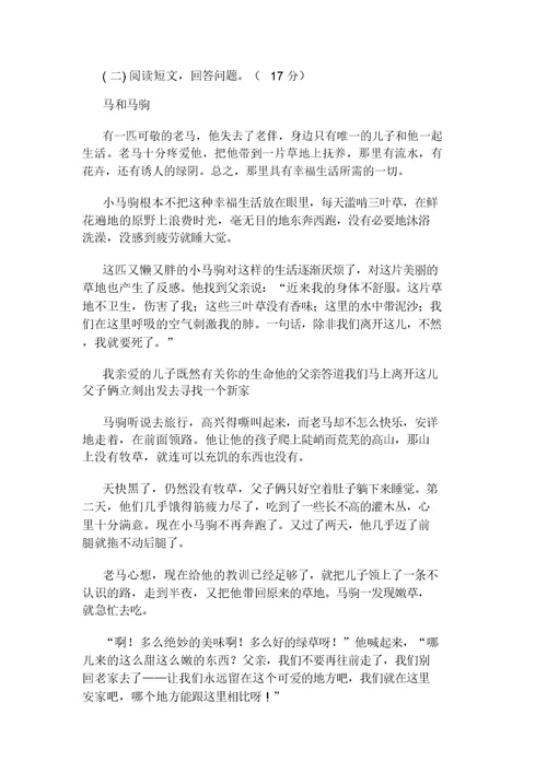 五年级语文下期中考试卷